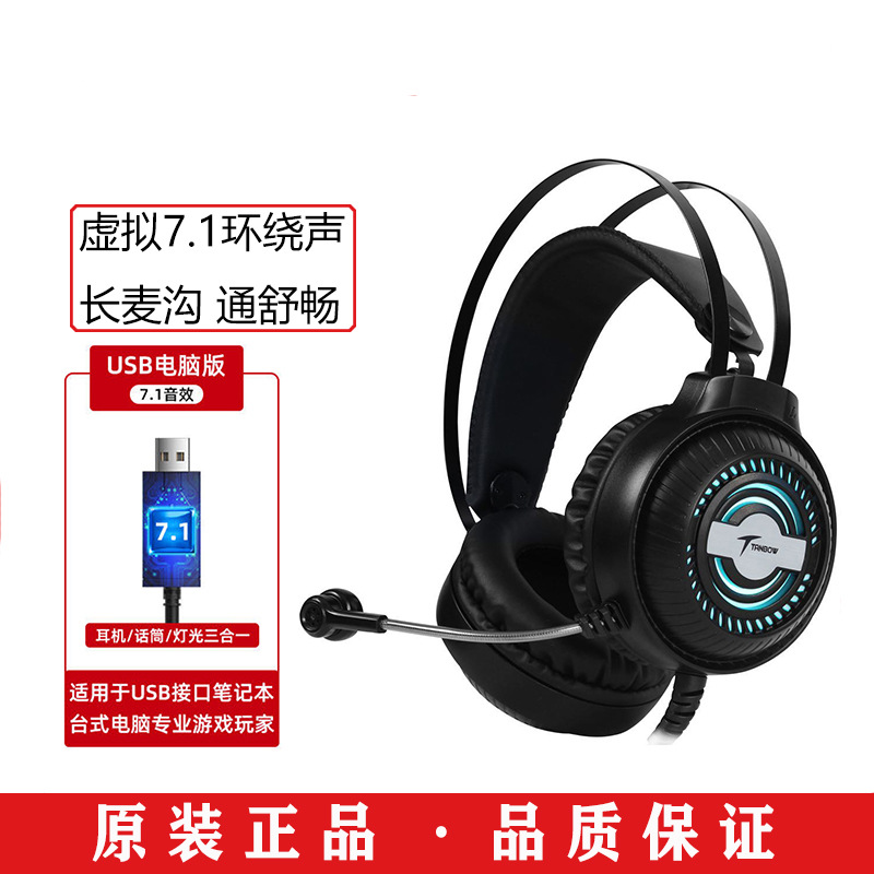 C4电竞USB有线头戴式耳机网吧网咖游戏 7.1发光耳麦