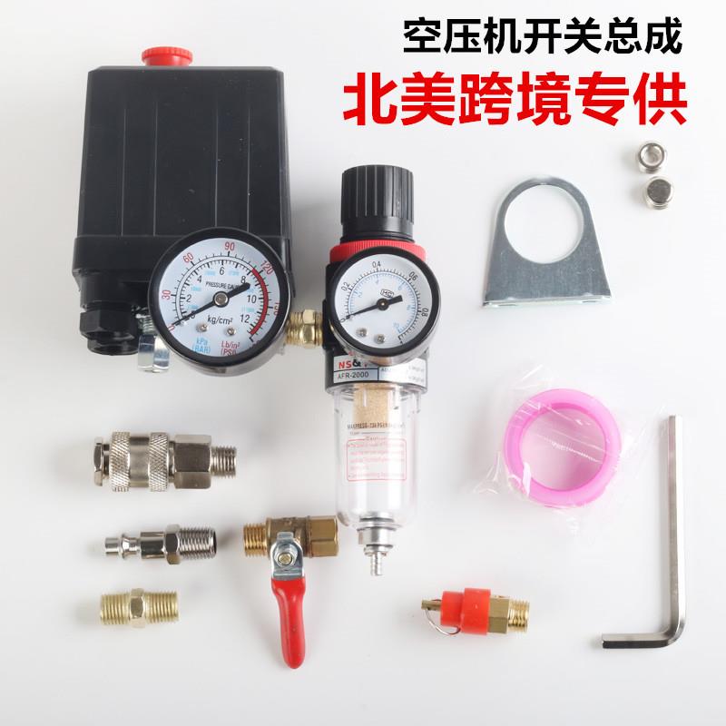 空压机自动压力控制开关总成带调压阀过滤器90-120PSI跨境品