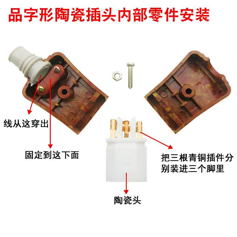 电饭锅瓷头电热锅电压力锅配件陶瓷品字插头三孔三插口10A250V