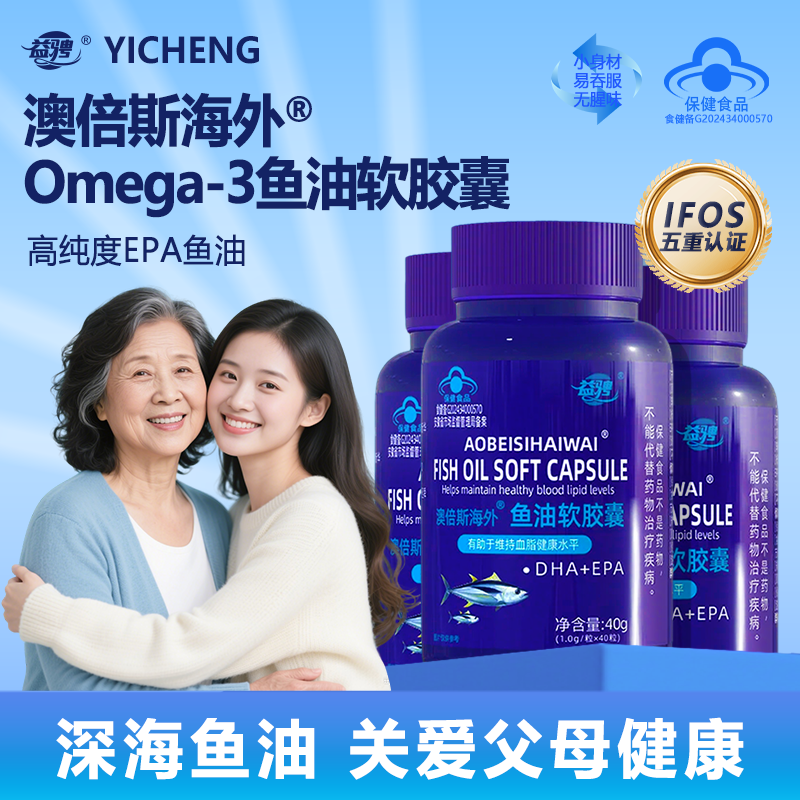 益骋澳倍斯海外®鱼油软胶囊