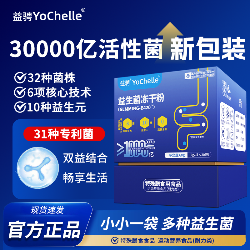 【升级款 】益骋益生菌官方旗舰店正品肠胃肠道成人女性益生菌