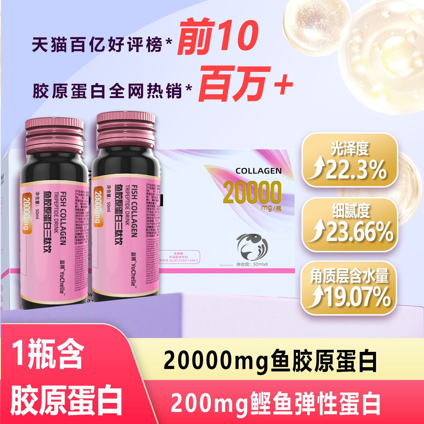 鱼胶原蛋白三肽饮小分子20000mg/瓶官方旗舰店正品胶原蛋白口服液