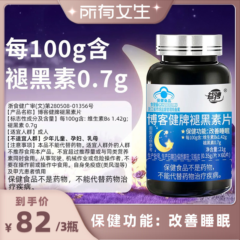 益骋褪黑素维生素B660粒装