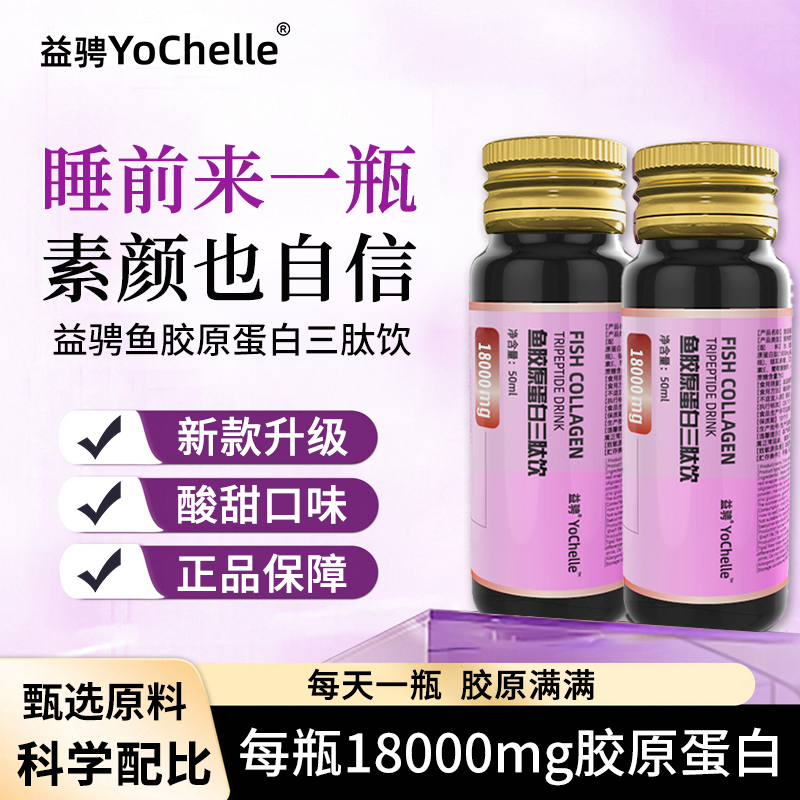 益骋鱼胶原蛋白三肽口服升级版小分子胶原蛋白饮品女性官方正品