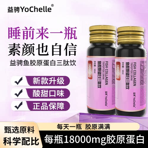 【升级款18000mg】益骋胶原蛋白