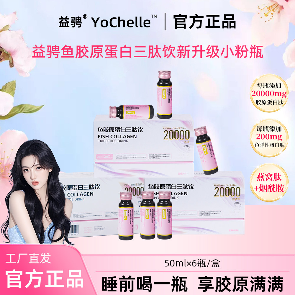 益骋YoChelle胶原三肽小粉瓶女性成年高活性鱼胶原小分子肽口服