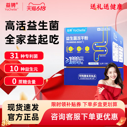 益骋YoChelle1000亿CFU益生菌31种专利菌冻干粉成人正品官方