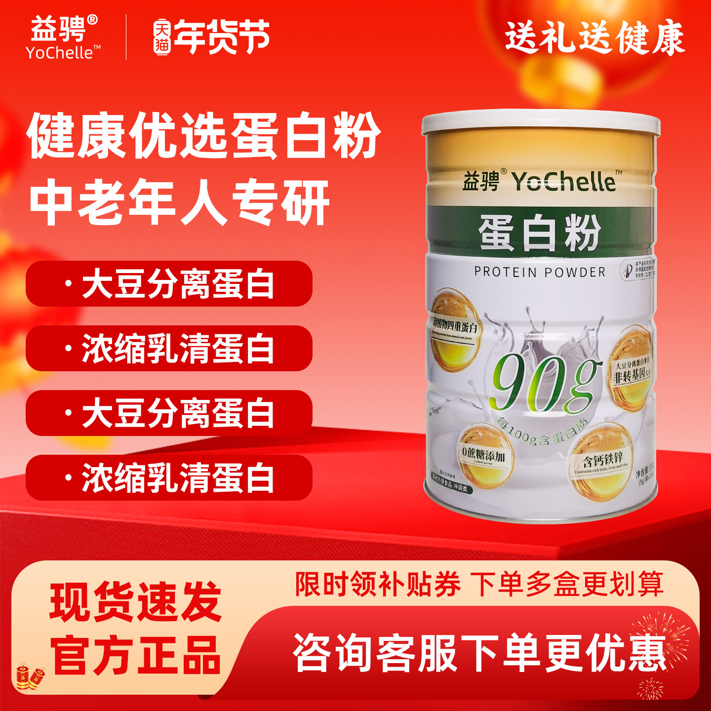 益骋蛋白粉官方旗舰店正品便携代餐高蛋白质老年人分离乳清蛋白粉