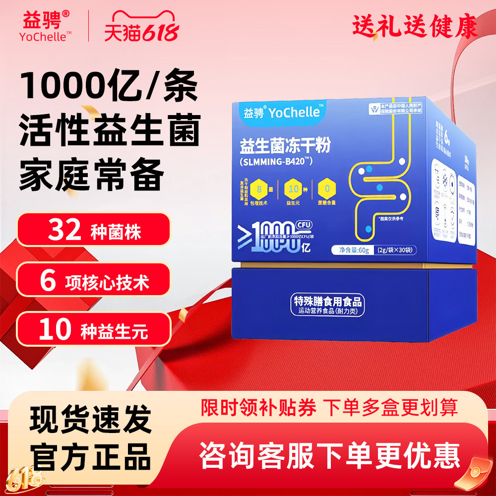 益骋优选肠胃益生菌冻干粉1000亿活菌31种益生元0蔗糖男女通用