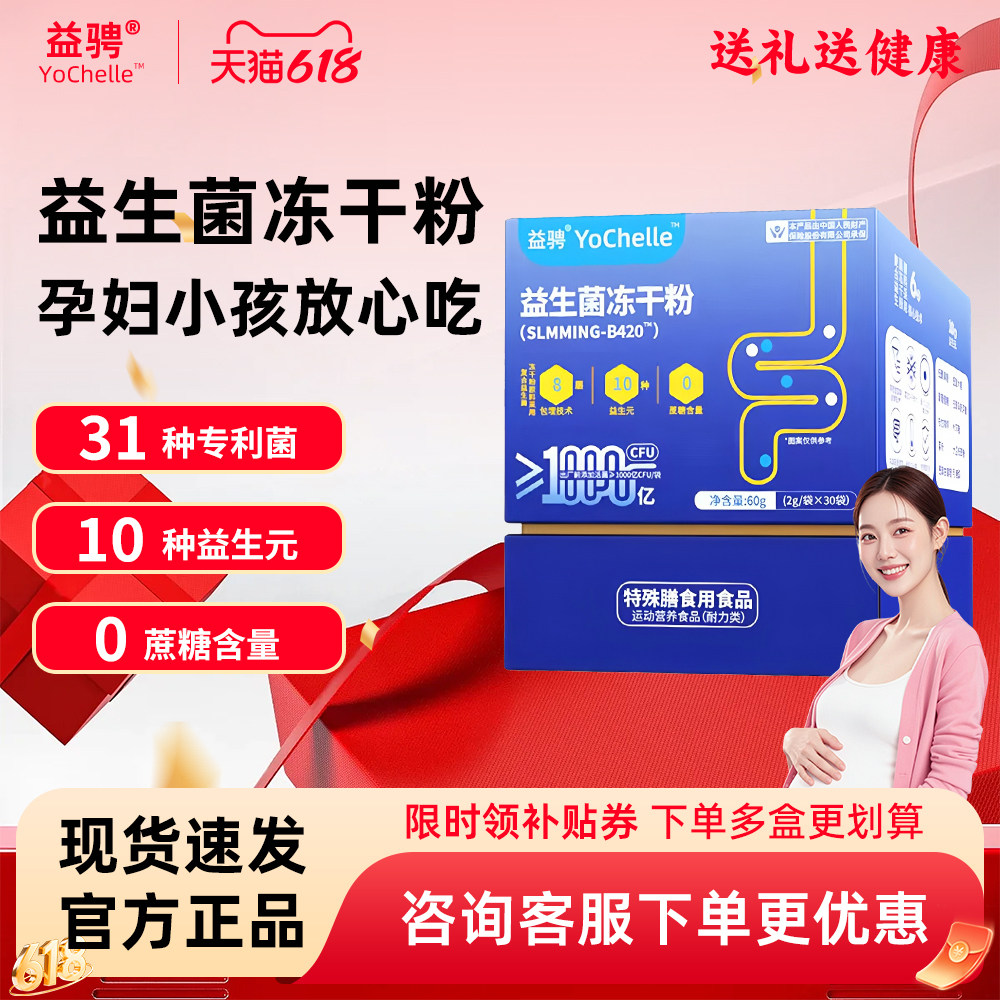 益骋孕期益生菌0蔗糖官方旗舰店正品经期哺乳期益生菌冻干粉