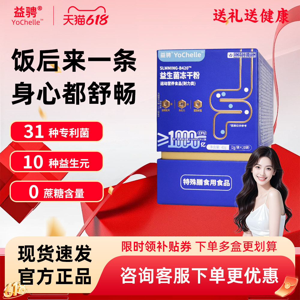 益骋YoChelle金主播同款肠胃益生菌冻干粉成人肠道31种专利菌