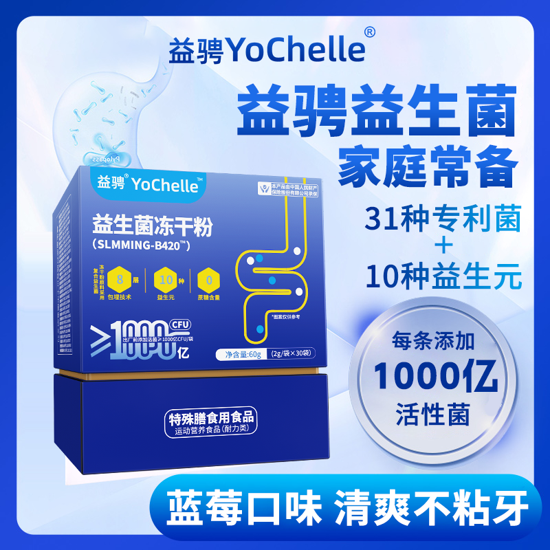 益骋益生菌成人冻干粉