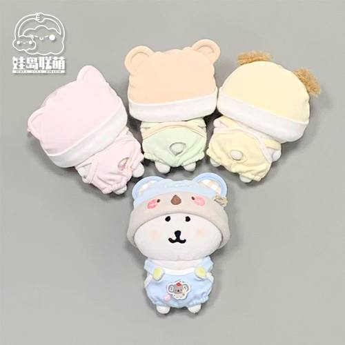 【13cm自嘲熊娃衣】现货露出尾巴系列10cm衣服棉花娃娃娃岛联萌