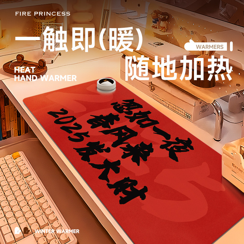 火公主2025发财加热鼠标垫超大办公室桌面冬天发热暖桌垫学生写作业写字桌垫暖手防水电脑键盘垫女生宿舍恒温