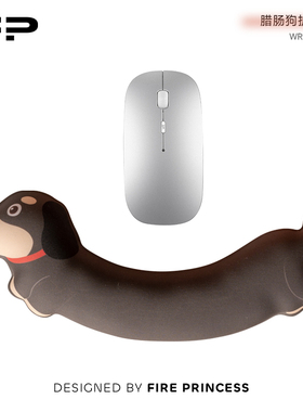 FIREPRINCESS腊肠狗鼠标垫手托护腕女小号创意办公室桌垫键盘垫