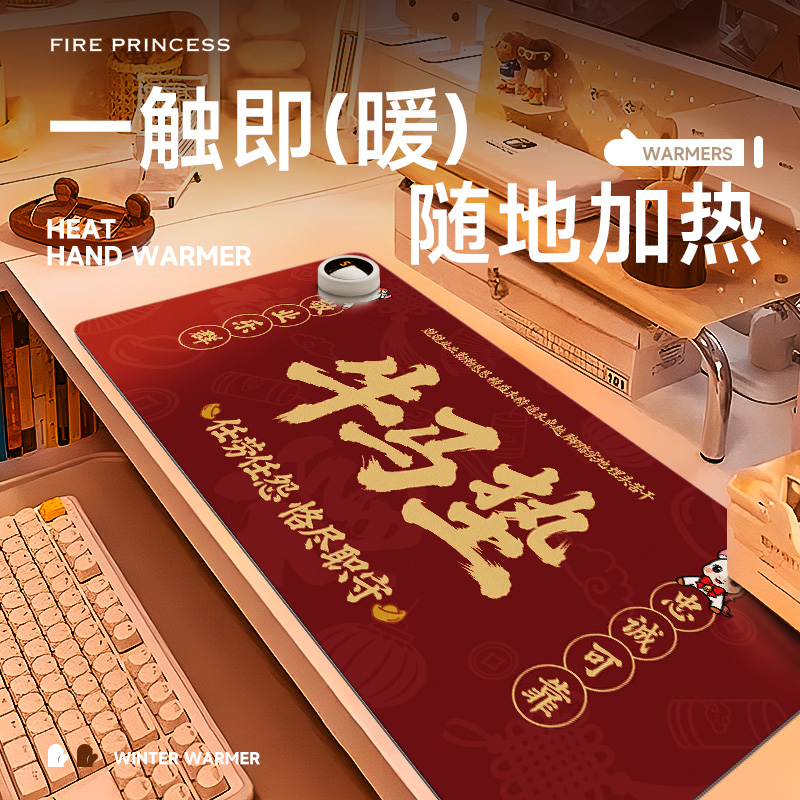 火公主牛马加热鼠标垫