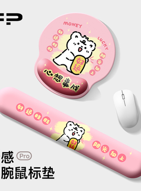 FIREPRINCESS卡通好运熊鼠标垫办公电脑护腕键盘手托女生小号桌垫