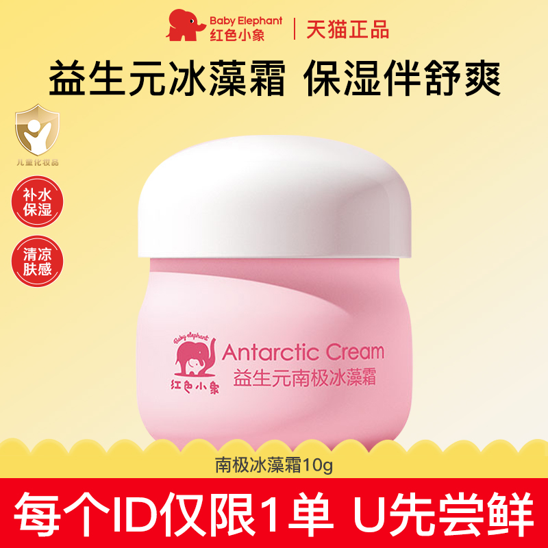 红色小象儿童面霜官方旗舰店正品