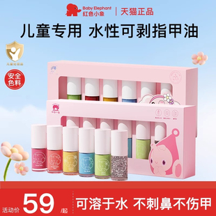 紅色小象兒童指甲油安全可撕無(wú)味女孩美甲夏日化妝品彩妝套裝 禮盒