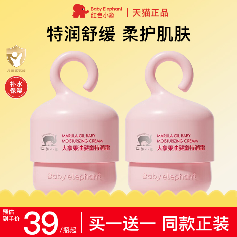 红色小象儿童面霜官方旗舰店正品