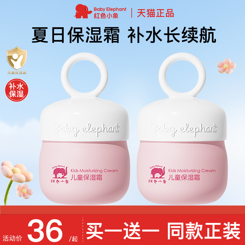 红色小象儿童面霜官方旗舰店正品
