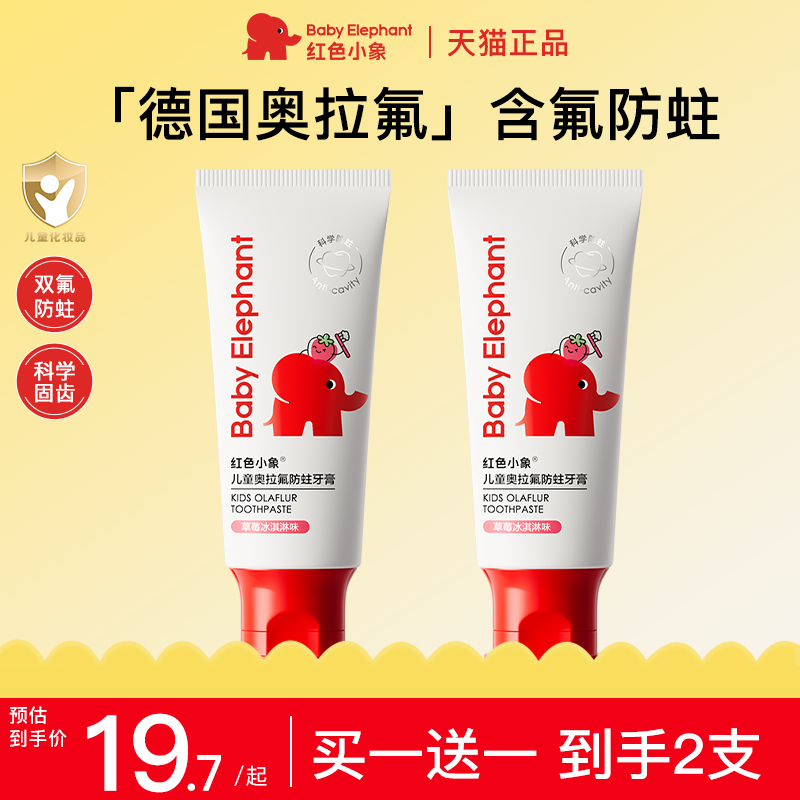 红色小象儿童牙膏官方旗舰店正品