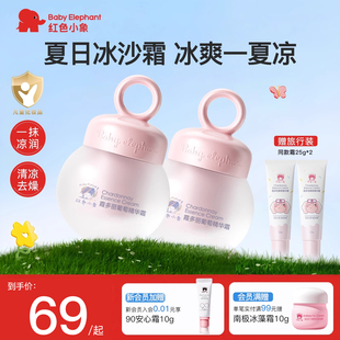 紅色小象冰沙霜冰雪霜寶寶兒童面霜夏季 官方旗艦店正品 補(bǔ)水保濕
