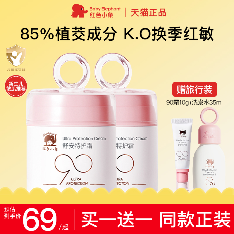 舒安特护霜90安心官方旗舰店正品