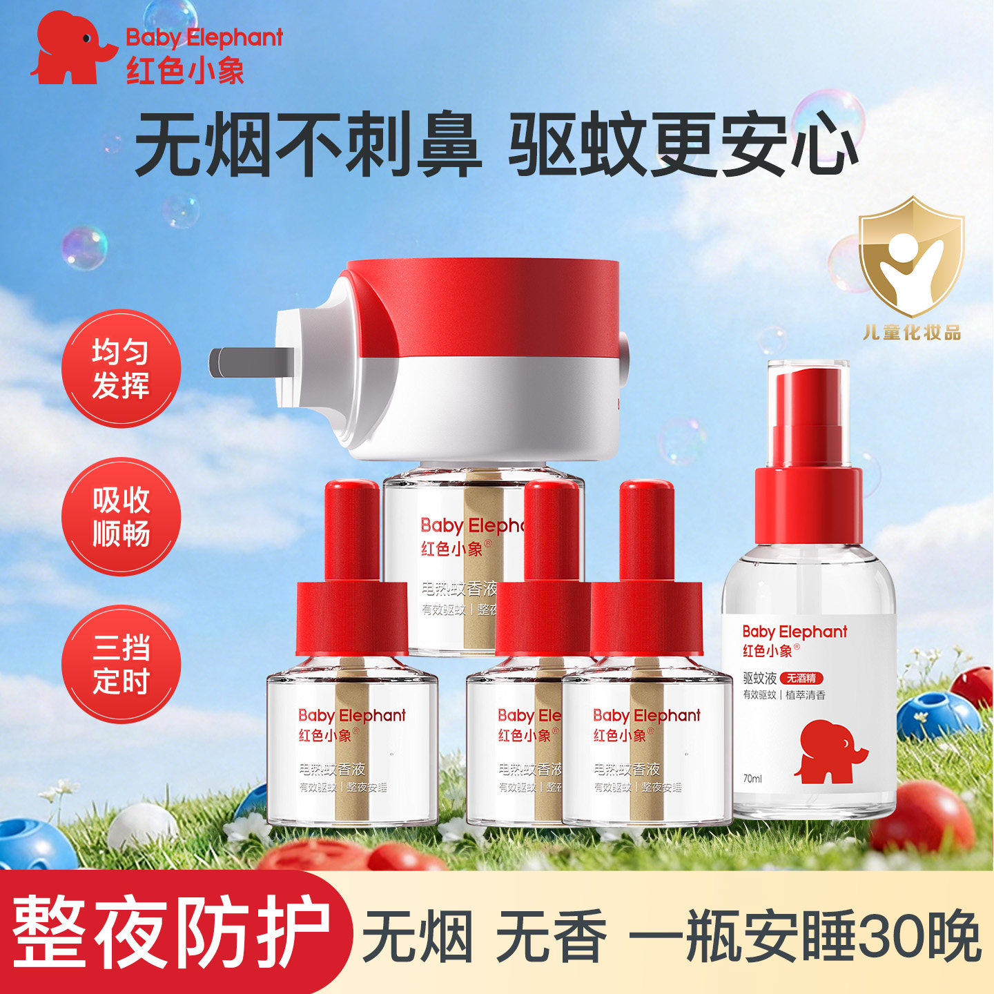 红色小象电热蚊香液官方正品