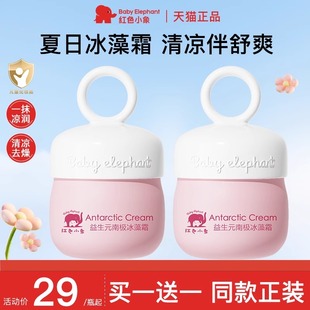 官方旗艦店正品 紅色小象南極霜冰沙霜冰雪霜兒童面霜補(bǔ)水嬰兒保濕