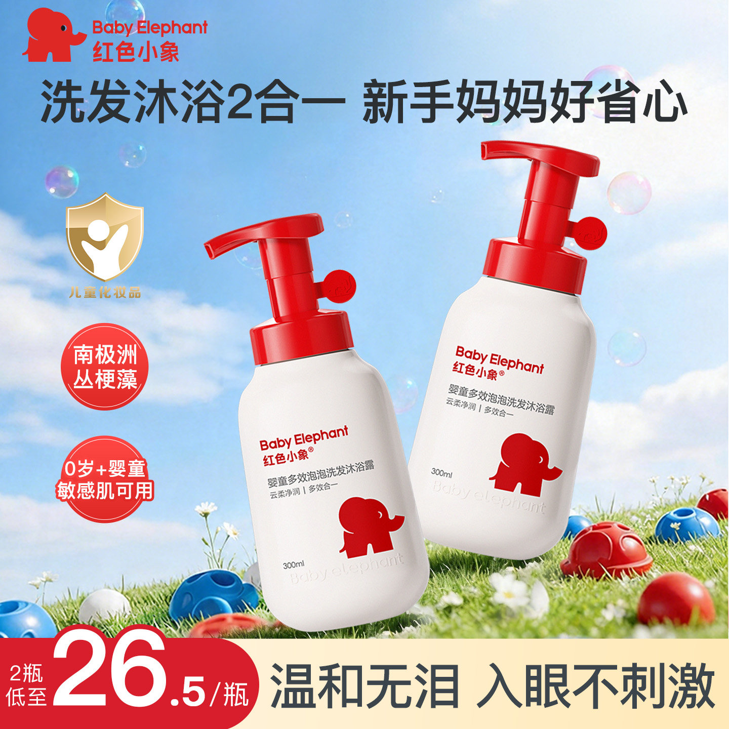 红色小象儿童洗发水沐浴露二合一洗头宝宝婴儿专用官方旗舰店正品