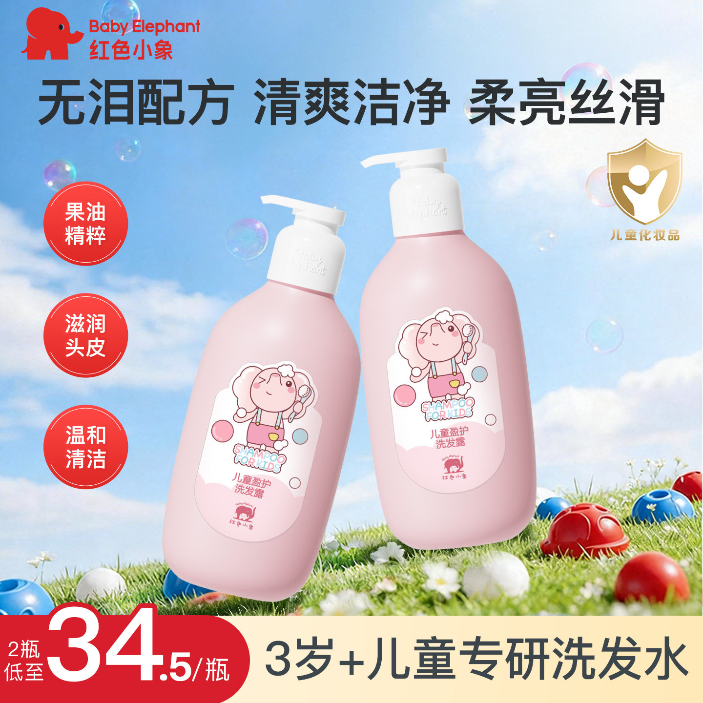 红色小象儿童柔顺洗发水宝宝婴幼儿婴童专用官方旗舰店正品