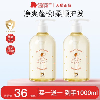 红色小象男童洗头膏旗舰店正品