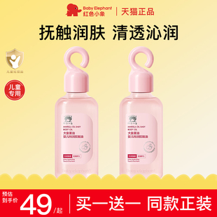 红色小象抚触油新生婴儿油宝宝专用润肤油按摩抚肤官方旗舰店正品