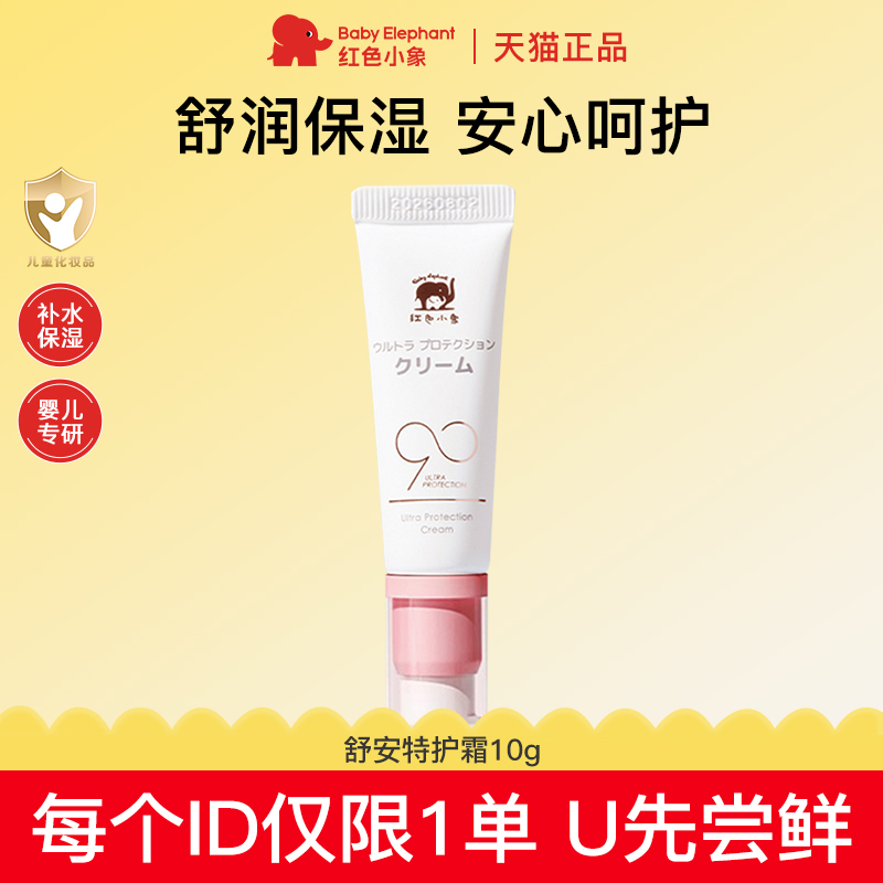 红色小象儿童面霜官方旗舰店正品