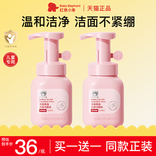 12岁专用官方旗舰店正品 红色小象儿童洁面泡沫洗面奶男女孩童3