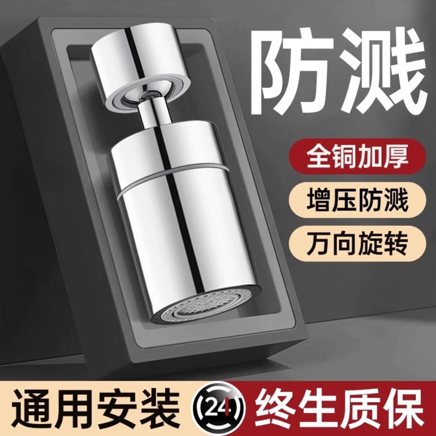 防溅头水龙头转换厨房万象旋转
