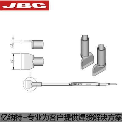 JBC原装C420-273 274 275 276烙铁头双列直插件SOT拆焊嘴DIP解IC