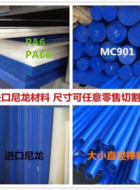 进口耐磨加玻纤防静电PA6PA66尼龙方块尼龙棒板加工零切黑白蓝色