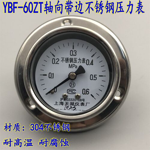 上海天湖YBF-60ZT轴向带边不锈钢压力表真空表耐高温耐腐蚀加厚