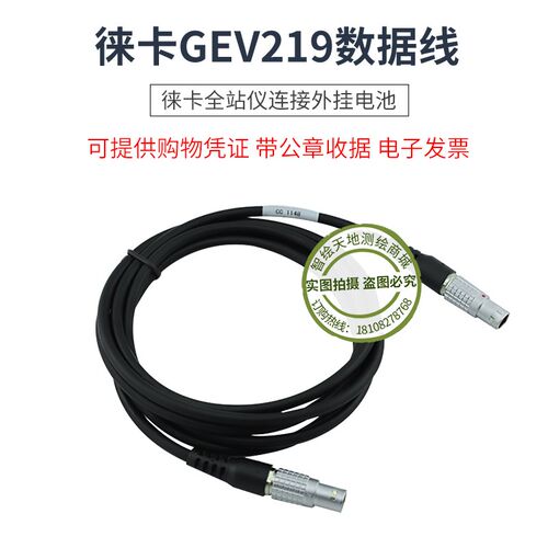 GEV219数据线适用徕卡GPS全站仪TS30/50/60/GS15连外挂电池758469