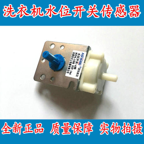 全自动洗衣机XQB52-2088水位传感器 水位开关 水位控制器配件