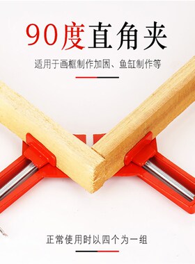 直角夹木工夹鱼缸夹加固型玻璃画框相框夹固定夹 90角夹固定夹