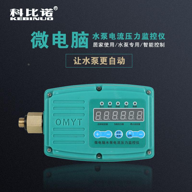 科比诺APC-10B型水泵数显电子压力开关电机保护电压保护过载保护