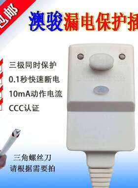 5件包邮 万和电热水器电源线 漏电保护插头 防电闸开关配件