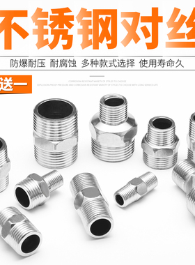 不锈钢外丝直接双丝对丝变径双接头2/3/4/6分1寸加长加厚水管配件