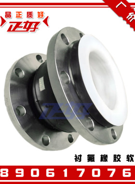 KXT可曲挠衬氟橡胶软接头 法兰伸缩节管道补偿器减振器避震喉DN50