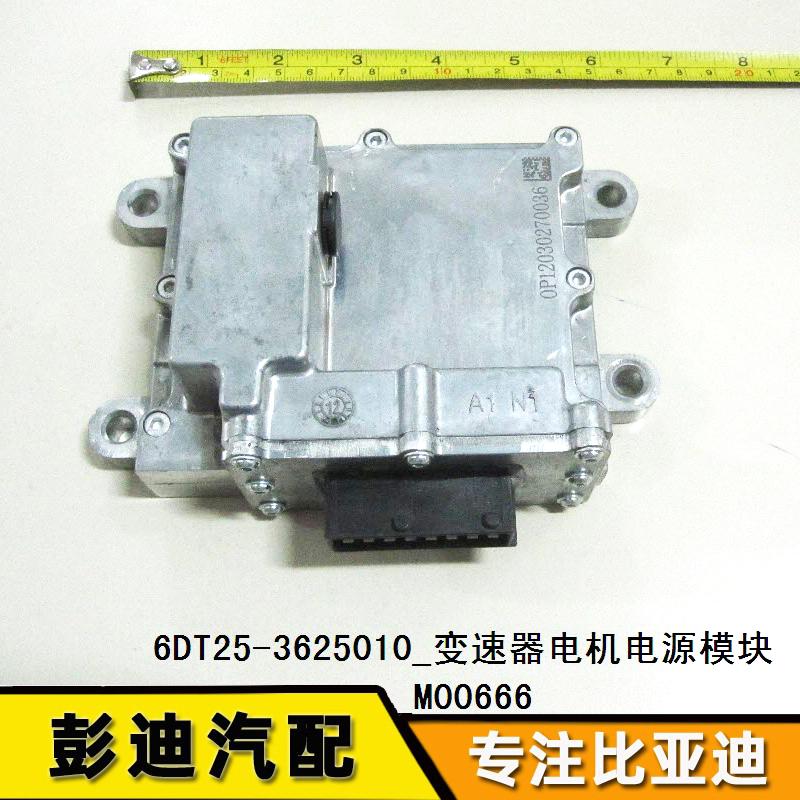 适用比亚迪速锐变速箱电脑板L3秦G6元G5宋变速器电机电源控制模块