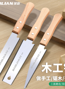保联双面锯手锯家用小型手拉锯手持木工锯树专用快速细齿锯子手工