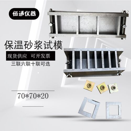 70x70x20六联保温砂浆试模砂浆粘结强度三联磨光钢可拆卸模具试模
